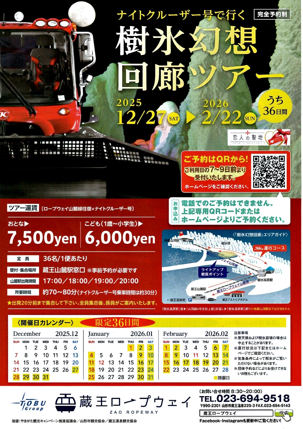 【日本山形。景點】『山形藏王-樹冰幻想迴廊』冬季樹冰夜間限定！樹冰幻想迴廊、樹冰點燈！日本夜景遺產認定！ @傻蛋夫妻生活札記