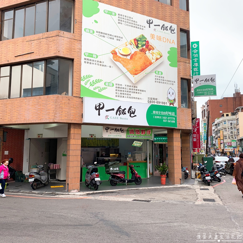 【苗栗市。美食】『甲一飯包-苗栗店』彰化起家的連鎖木盒便當專賣店~ @傻蛋夫妻生活札記