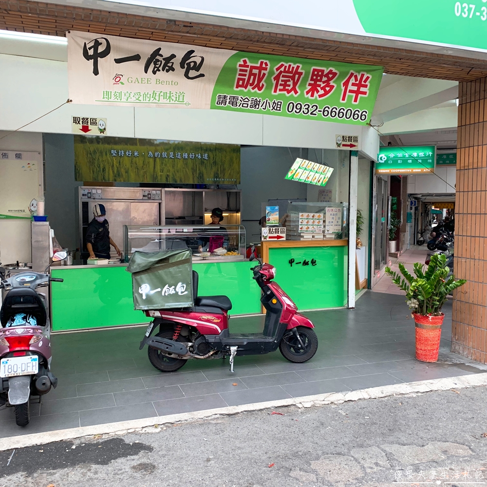 【苗栗市。美食】『甲一飯包-苗栗店』彰化起家的連鎖木盒便當專賣店~ @傻蛋夫妻生活札記