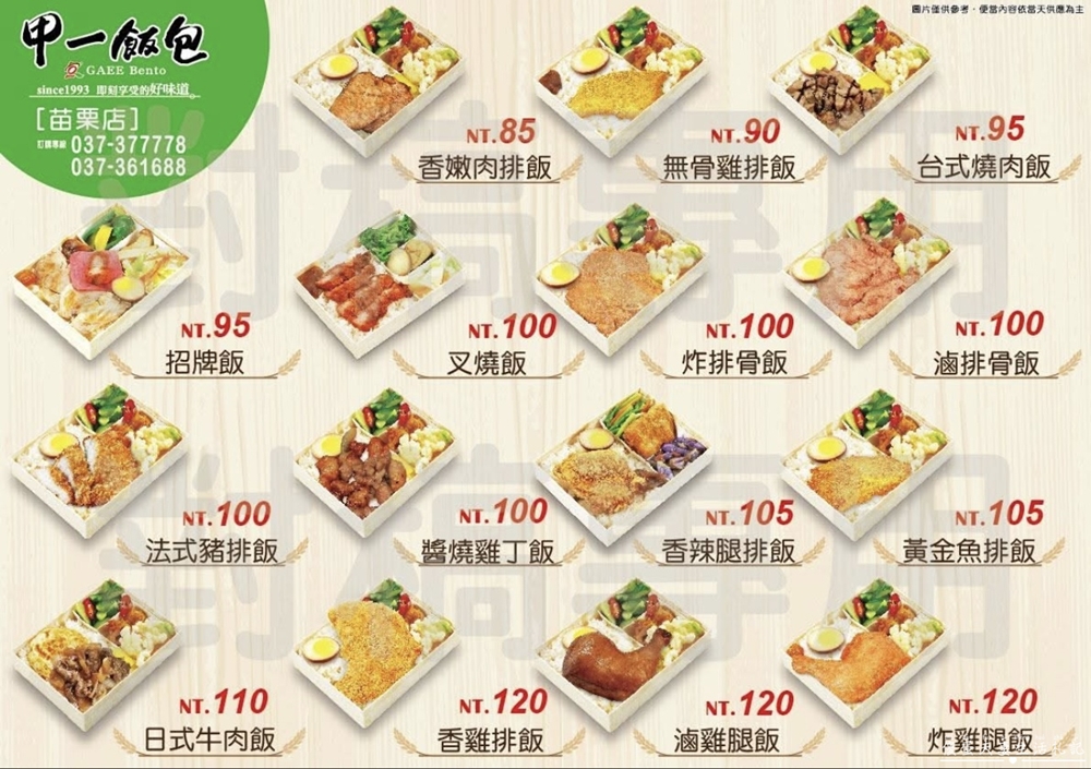 【苗栗市。美食】『甲一飯包-苗栗店』彰化起家的連鎖木盒便當專賣店~ @傻蛋夫妻生活札記