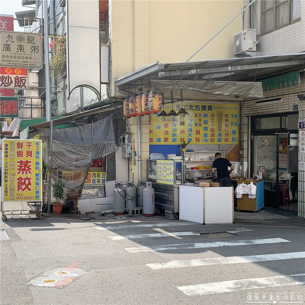 【台中北屯。美食】『鮮味北方麵食店』軍功路上看似不起眼的小店，但有著實的好味道！ @傻蛋夫妻生活札記
