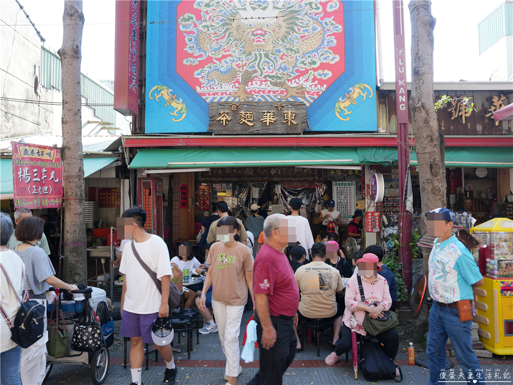 【彰化鹿港。美食】『東華素食麵茶』傳統古早味點心！令人驚豔的好吃傳統口味~ @傻蛋夫妻生活札記