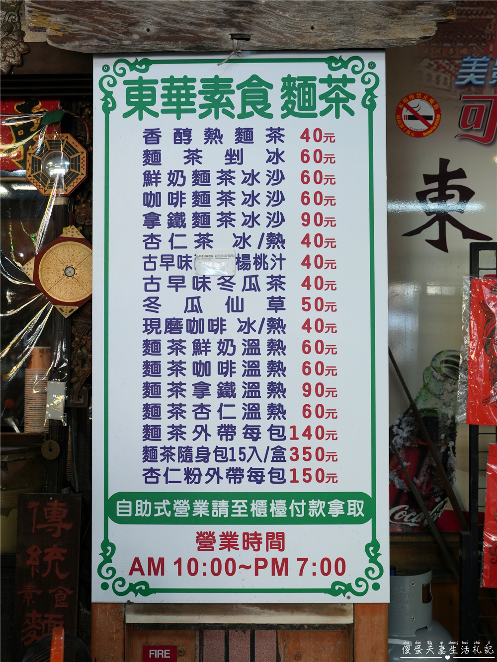 【彰化鹿港。美食】『東華素食麵茶』傳統古早味點心！令人驚豔的好吃傳統口味~ @傻蛋夫妻生活札記