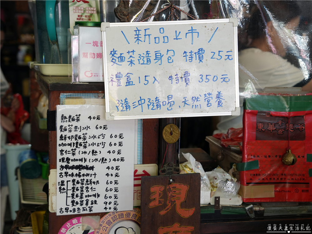 【彰化鹿港。美食】『東華素食麵茶』傳統古早味點心！令人驚豔的好吃傳統口味~ @傻蛋夫妻生活札記