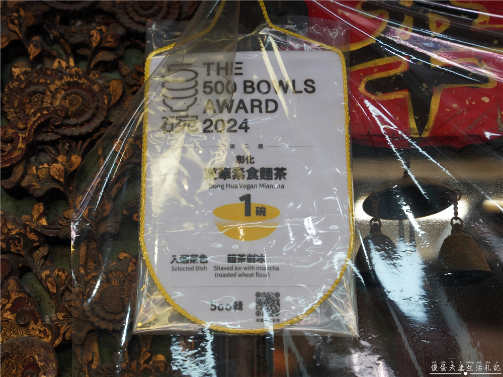 【彰化鹿港。美食】『東華素食麵茶』傳統古早味點心！令人驚豔的好吃傳統口味~ @傻蛋夫妻生活札記