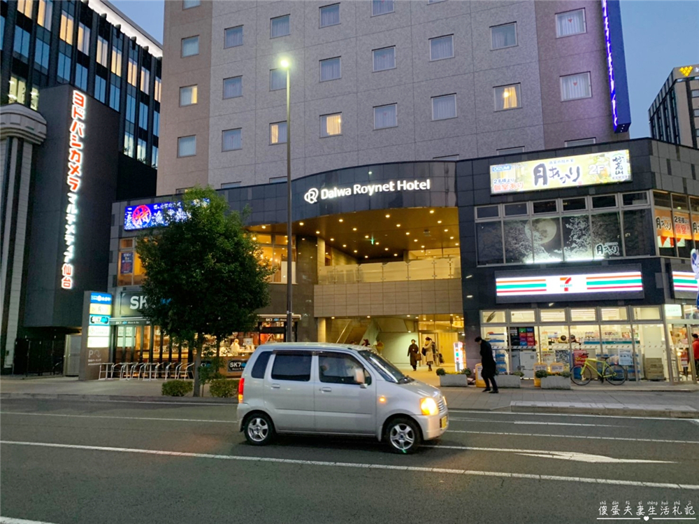 【日本仙台住宿】『仙台大和魯內酒店 / Daiwa Roynet Hotel Sendai』乾淨、簡單、交通又方便!離仙台車站東口僅兩分鐘路程的高CP住宿! @傻蛋夫妻生活札記 【日本仙台住宿】『仙台大和魯內酒店 / Daiwa Roynet Hotel Sendai』乾淨、簡單、交通又方便!離仙台車站東口僅兩分鐘路程的高CP住宿! @傻蛋夫妻生活札記
