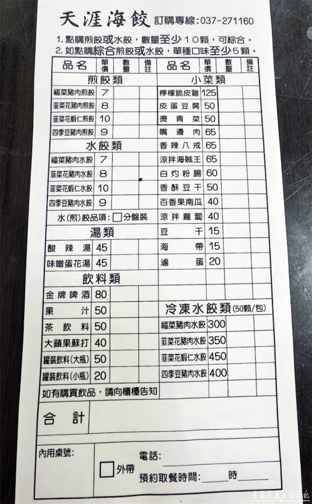 【苗栗市。美食】『天涯海餃』特色四季豆煎餃!多樣化涼拌小菜與美味餐點! @傻蛋夫妻生活札記 【苗栗市。美食】『天涯海餃』特色四季豆煎餃!多樣化涼拌小菜與美味餐點! @傻蛋夫妻生活札記