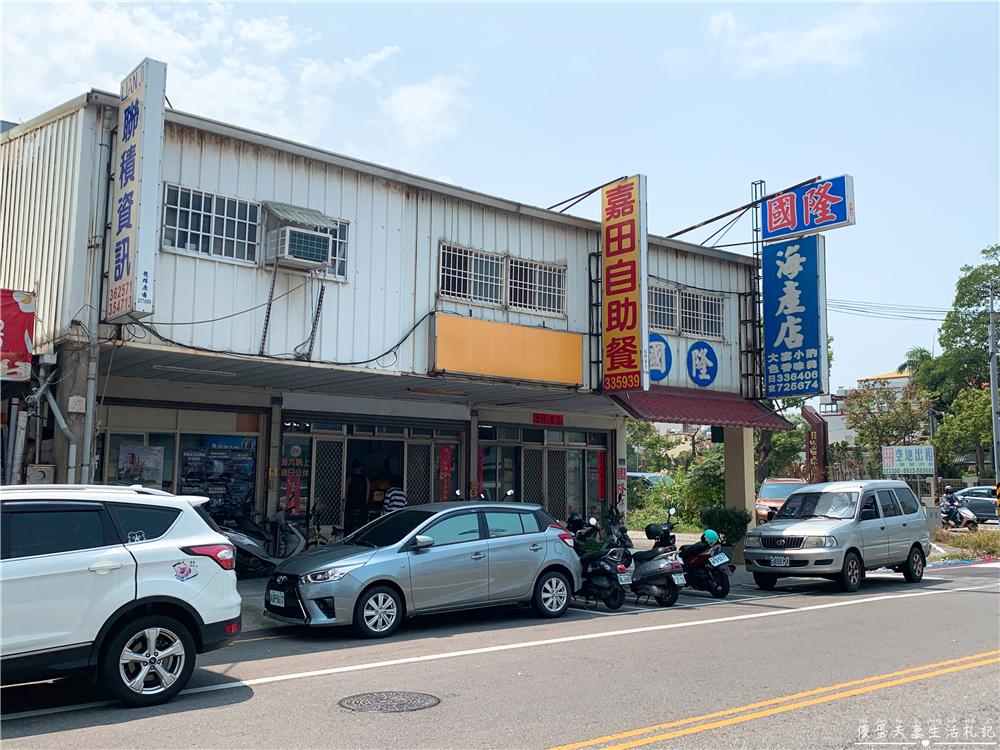 【苗栗市。美食】『嘉田自助餐』最顯眼的招牌躲在最不顯眼的位置！超有人情味的道地客家味自助餐~ @傻蛋夫妻生活札記