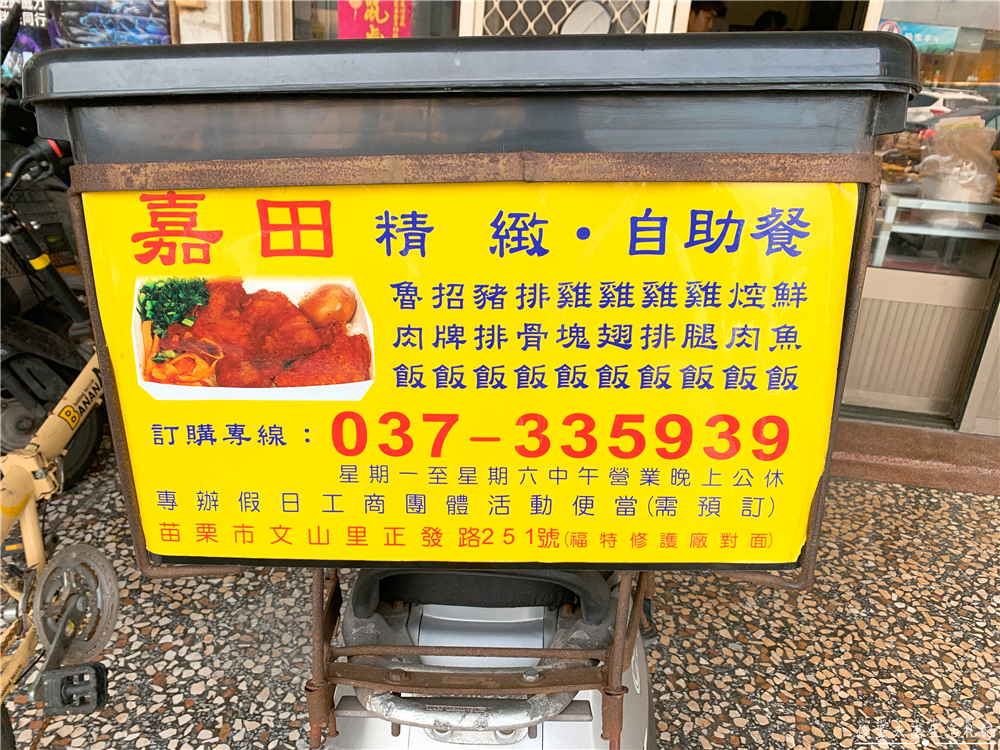 【苗栗市。美食】『嘉田自助餐』最顯眼的招牌躲在最不顯眼的位置！超有人情味的道地客家味自助餐~ @傻蛋夫妻生活札記