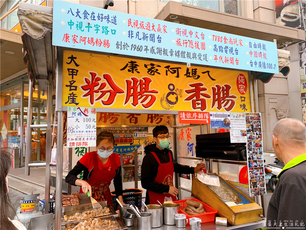 【台中大甲。美食】『康家阿媽ㄟ粉腸』飄香一甲子！鎮瀾宮前排隊必吃美食小吃！ @傻蛋夫妻生活札記