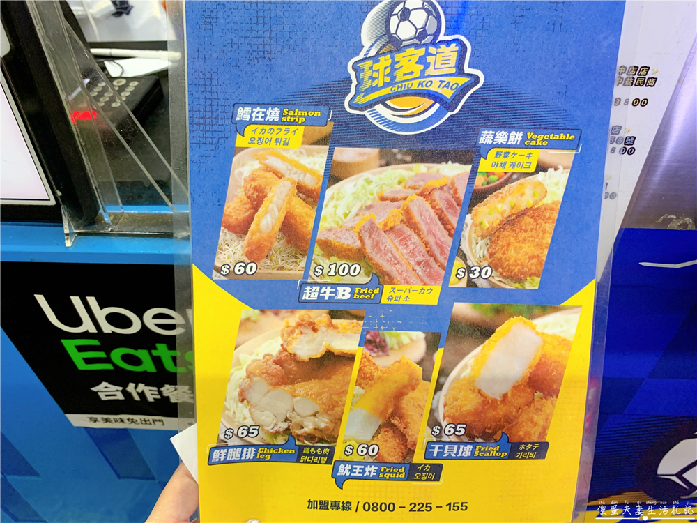 【台中北區。美食】『球客道精緻炸物-一中店』炸物制霸！高檔食材平民價格！一中商圈內的炸物新選擇！【已歇業】 @傻蛋夫妻生活札記