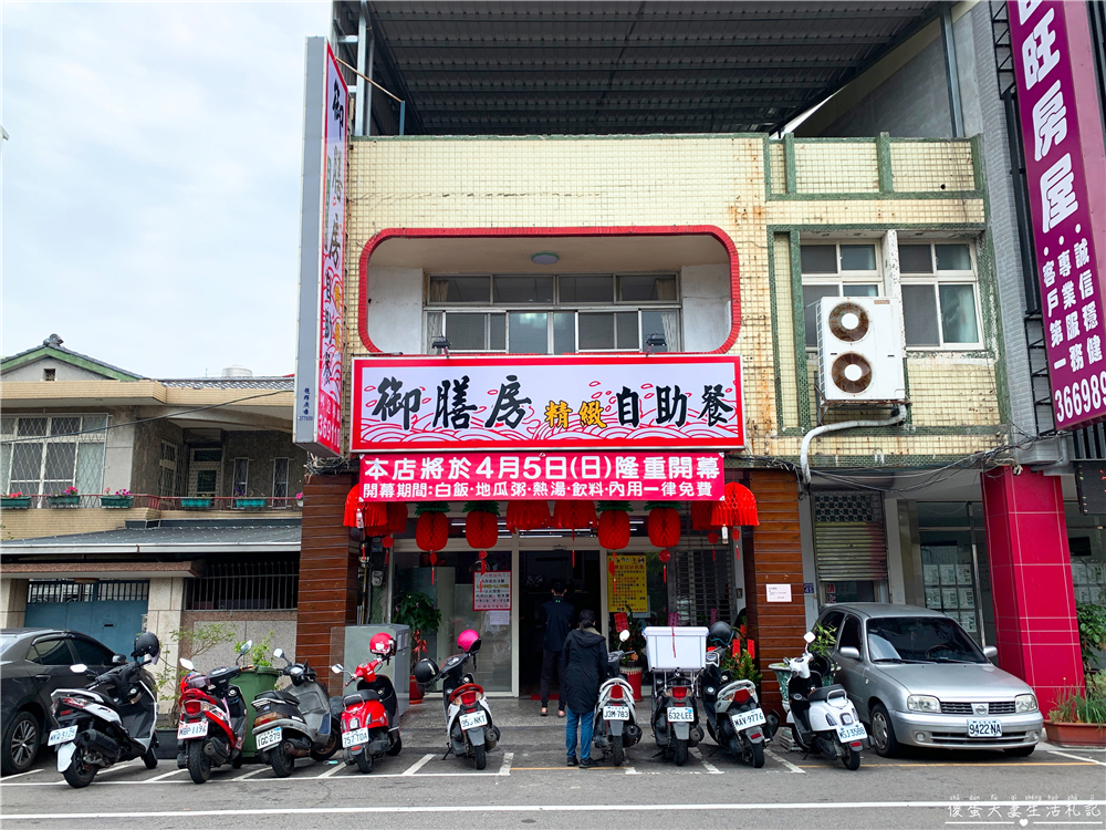 【苗栗市。美食】『御膳房精緻自助餐』菜色超豐富！超過40樣菜色任你挑的精緻美味自助餐！ @傻蛋夫妻生活札記