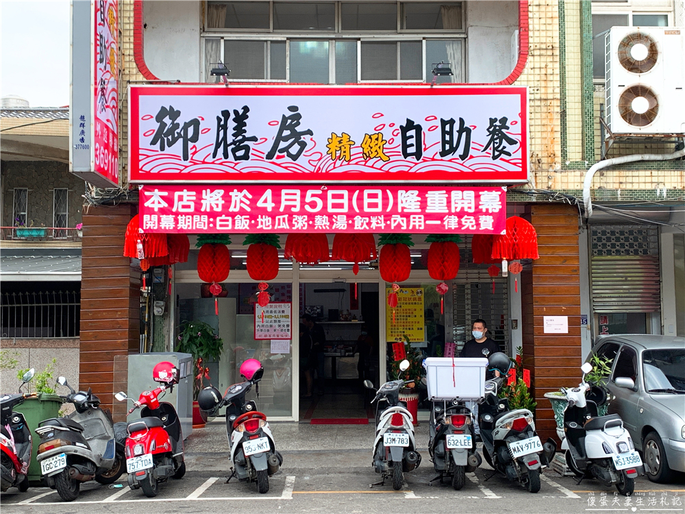 【苗栗市。美食】『御膳房精緻自助餐』菜色超豐富！超過40樣菜色任你挑的精緻美味自助餐！ @傻蛋夫妻生活札記