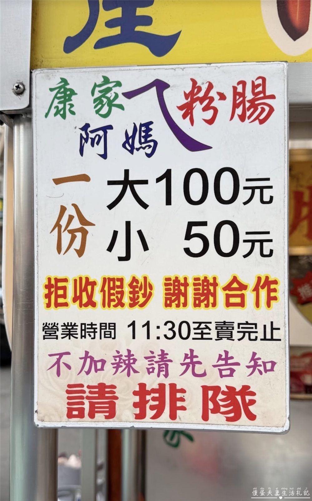 【台中大甲。美食】『康家阿媽ㄟ粉腸』飄香一甲子！鎮瀾宮前排隊必吃美食小吃！ @傻蛋夫妻生活札記