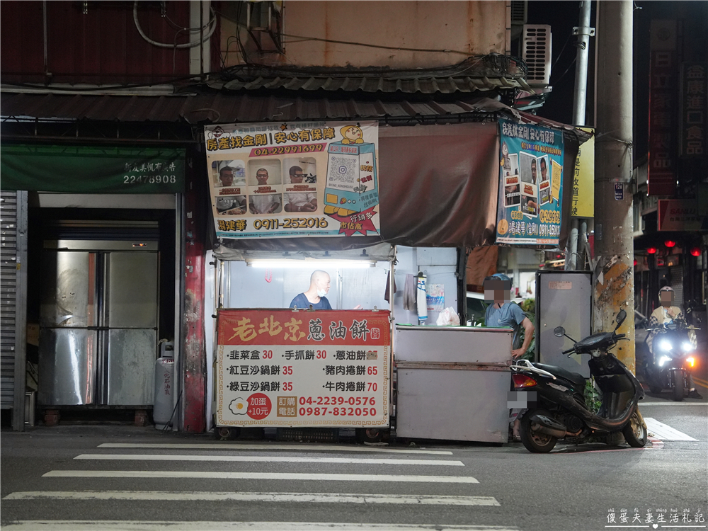 【台中北屯。美食】『老北京蔥油餅』最顯眼的隱密小店~簡單好吃的北方麵食專賣！ @傻蛋夫妻生活札記