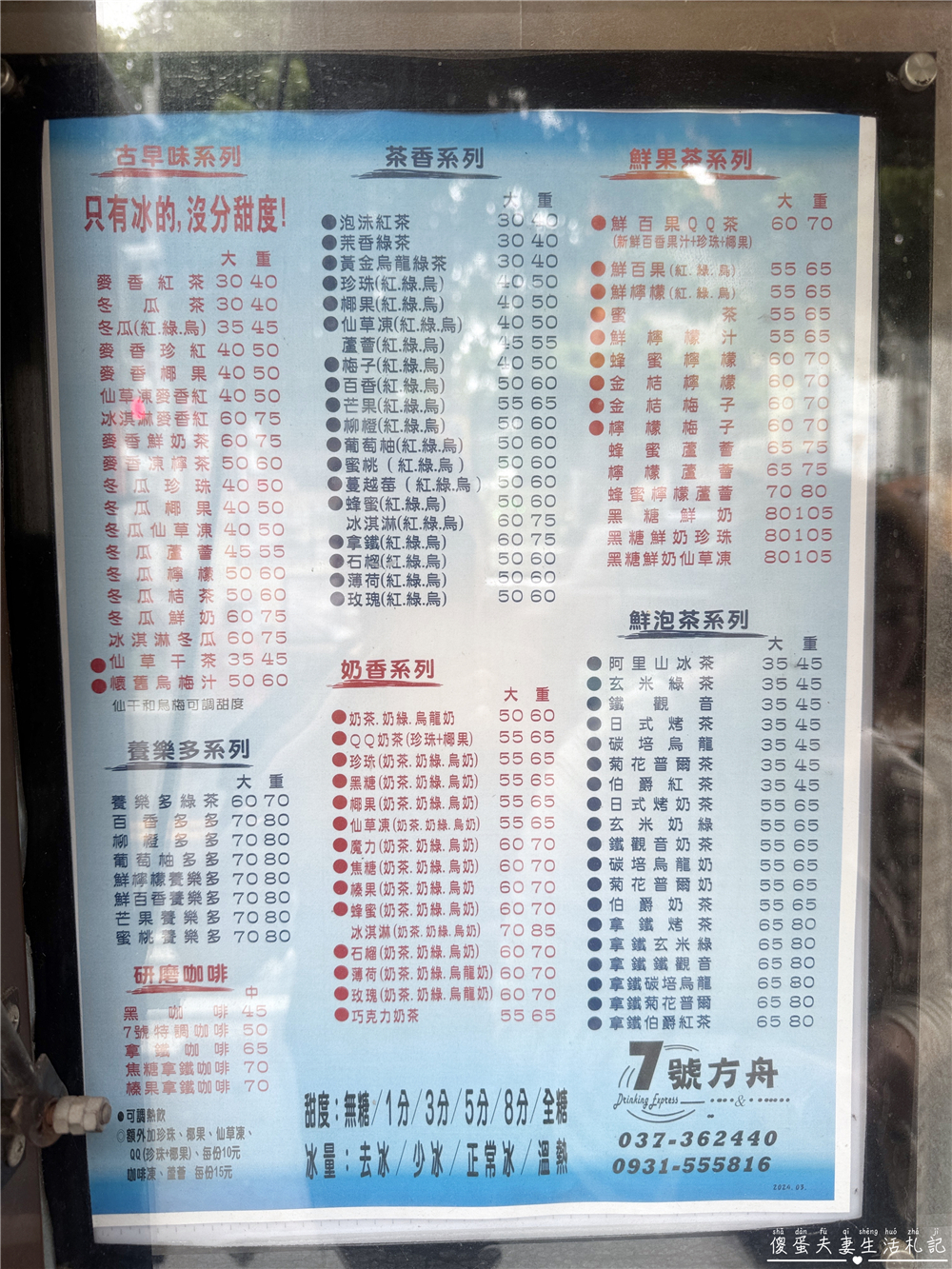 【苗栗市。美食】『7號方舟』不只好喝！更是回憶！苗栗超老字號自創品牌手搖飲料！ @傻蛋夫妻生活札記