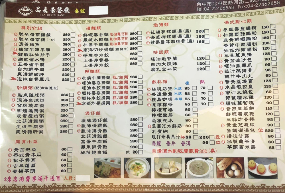 【台中北屯。美食】『品嘉茶餐廳』超人氣美食！香港師傅的道地茶餐廳！ @傻蛋夫妻生活札記