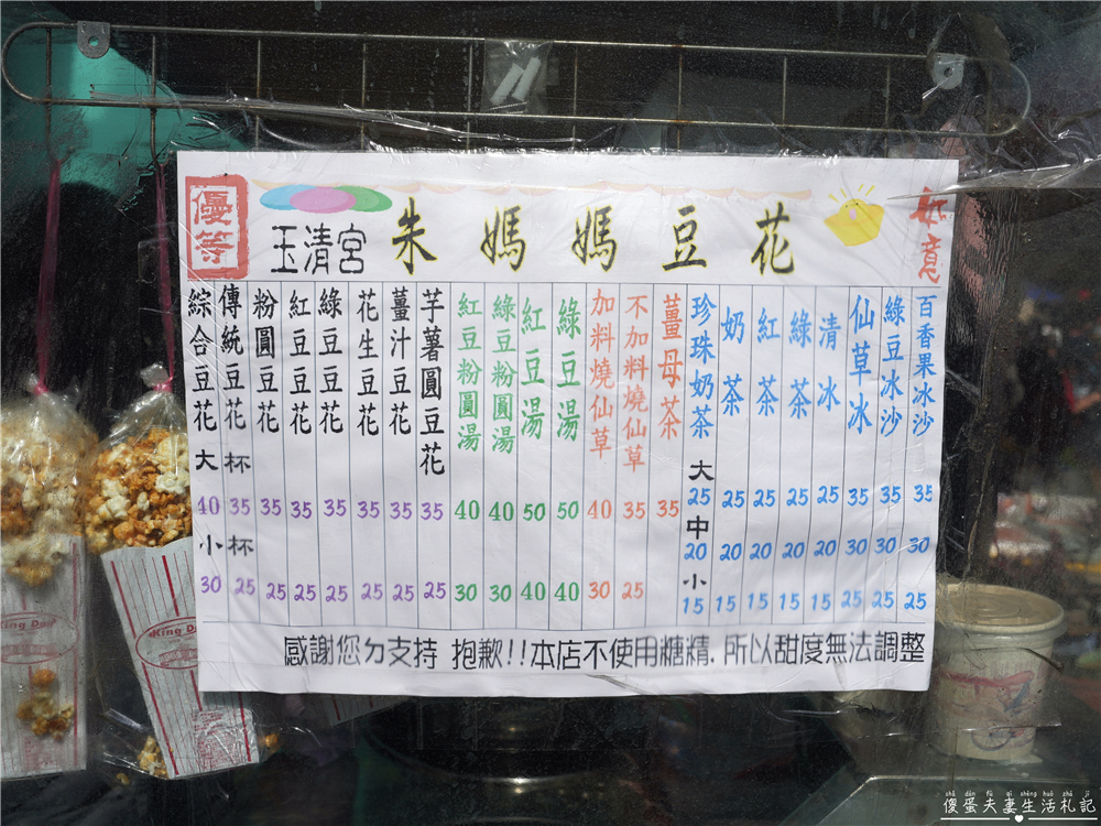 【苗栗市。美食】『朱媽媽豆花』專屬苗栗人的回憶殺！玉清宮旁的超佛珍珠奶茶！ @傻蛋夫妻生活札記