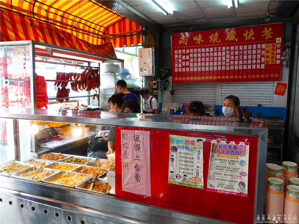 【苗栗銅鑼。美食】『尚味燒臘快餐』皮脆肉嫩!銅鑼街上的美味燒臘快餐店! @傻蛋夫妻生活札記 【苗栗銅鑼。美食】『尚味燒臘快餐』皮脆肉嫩!銅鑼街上的美味燒臘快餐店! @傻蛋夫妻生活札記