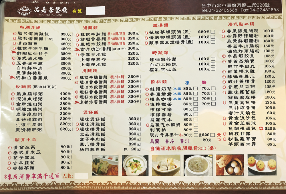 【台中北屯美食】『品嘉茶餐廳-北屯店』超人氣美食！香港師傅的道地茶餐廳！ @傻蛋夫妻生活札記