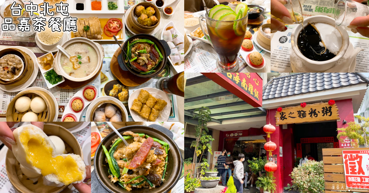 【台中北屯美食】『品嘉茶餐廳-北屯店』超人氣美食！香港師傅的道地茶餐廳！ @傻蛋夫妻生活札記