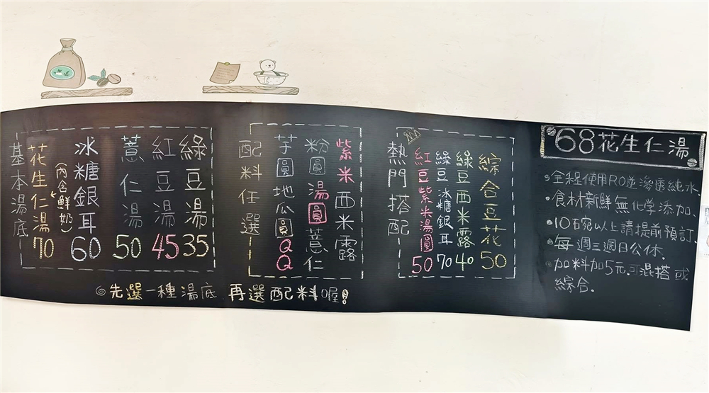 【苗栗市。美食】『68花生仁湯』手工現煮!綿密軟嫩、清涼滑順的花生仁湯與冰糖銀耳! @傻蛋夫妻生活札記 【苗栗市。美食】『68花生仁湯』手工現煮!綿密軟嫩、清涼滑順的花生仁湯與冰糖銀耳! @傻蛋夫妻生活札記