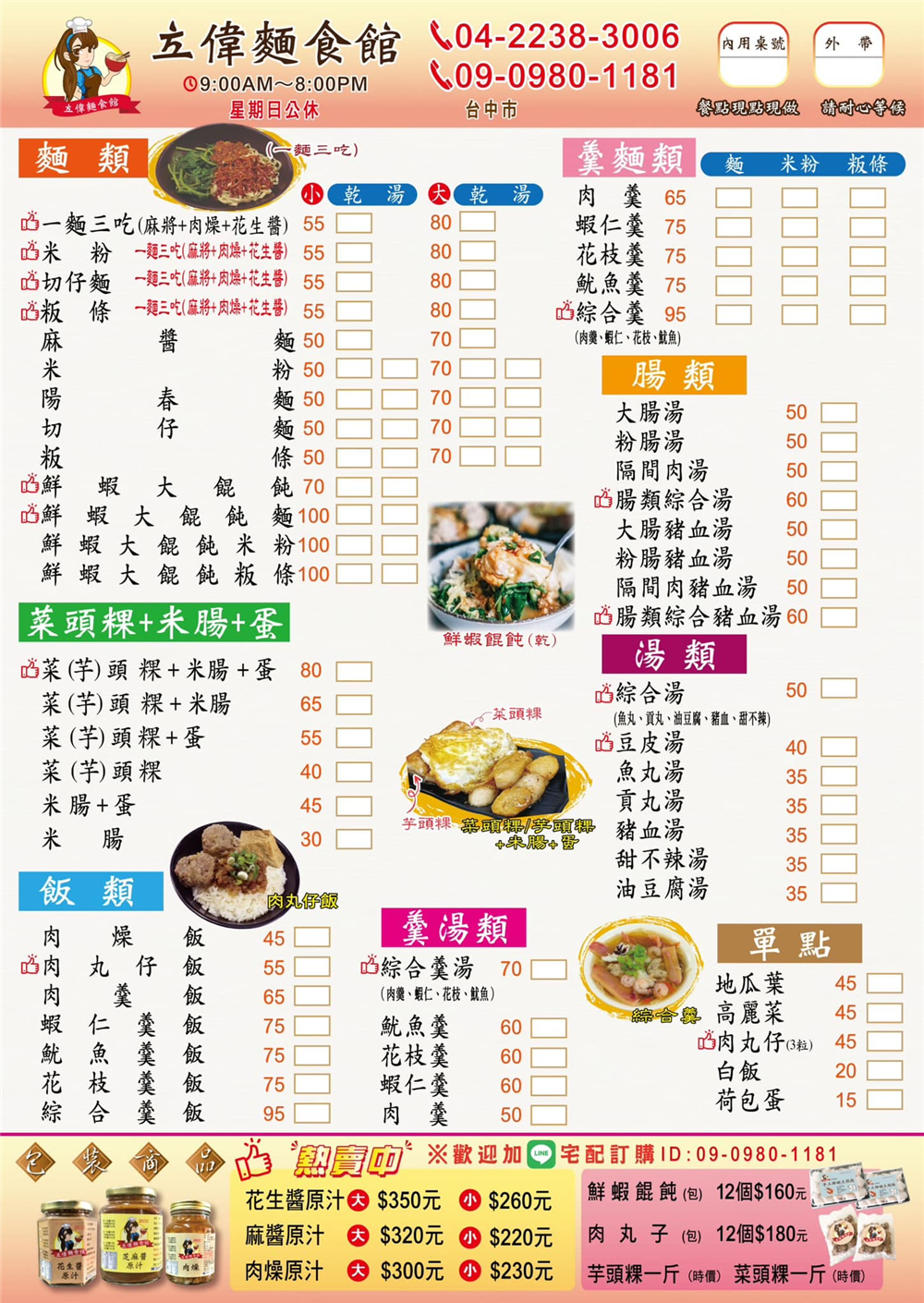 【台中北屯。美食】『立偉麻醬館麵食』超強一麵三吃！傳統小吃全新吃法！ @傻蛋夫妻生活札記