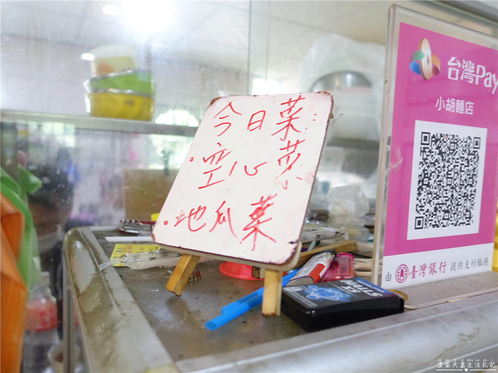 【苗栗市。美食】『小胡麵店』在地人激推！超隱藏但生意依然非常好的美味小吃店！ @傻蛋夫妻生活札記
