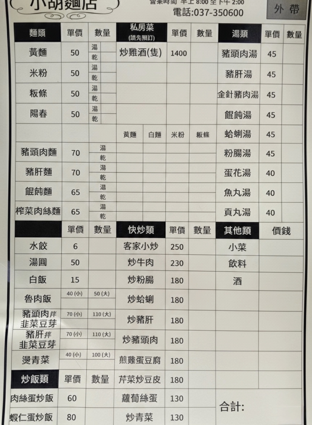 【苗栗市。美食】『小胡麵店』在地人激推！超隱藏但生意依然非常好的美味小吃店！ @傻蛋夫妻生活札記