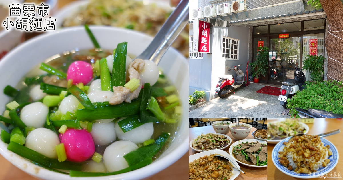 【苗栗市。美食】『迪化街紅麵線』品項超簡單！出乎意料好吃的臭豆腐與蚵仔煎！ @傻蛋夫妻生活札記