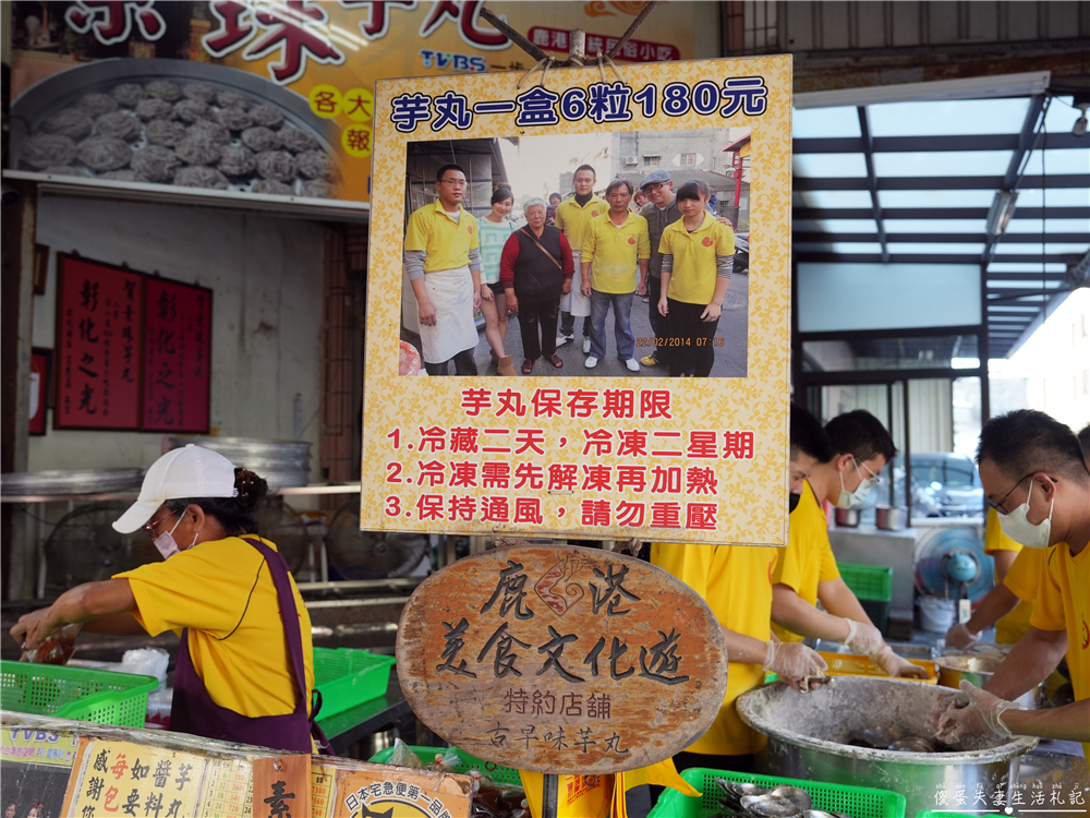 【彰化鹿港美食】『素珠芋丸』芋頭控注意！鹿港老街老字號必吃小吃！ @傻蛋夫妻生活札記