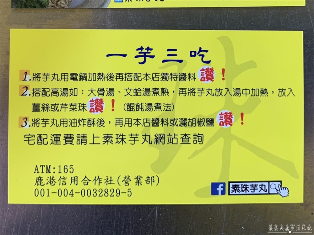 【彰化鹿港美食】『素珠芋丸』芋頭控注意！鹿港老街老字號必吃小吃！ @傻蛋夫妻生活札記