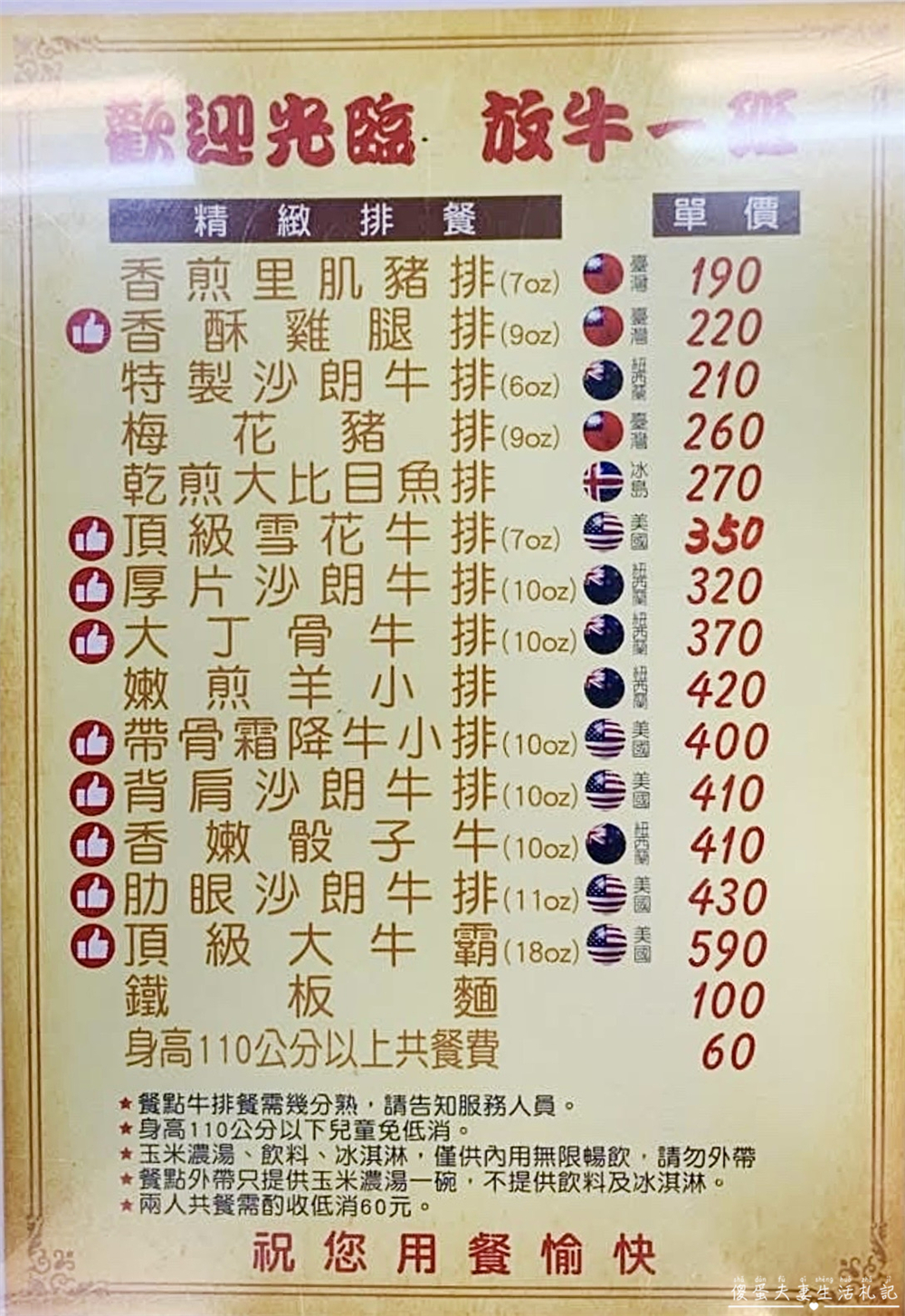 【苗栗公館。美食】『放牛一班』一路哇塞!CP值突破天際、肉量超大、口感爆嫩,還能無限加麵的超威猛平價牛排! @傻蛋夫妻生活札記 【苗栗公館。美食】『放牛一班』一路哇塞!CP值突破天際、肉量超大、口感爆嫩,還能無限加麵的超威猛平價牛排! @傻蛋夫妻生活札記