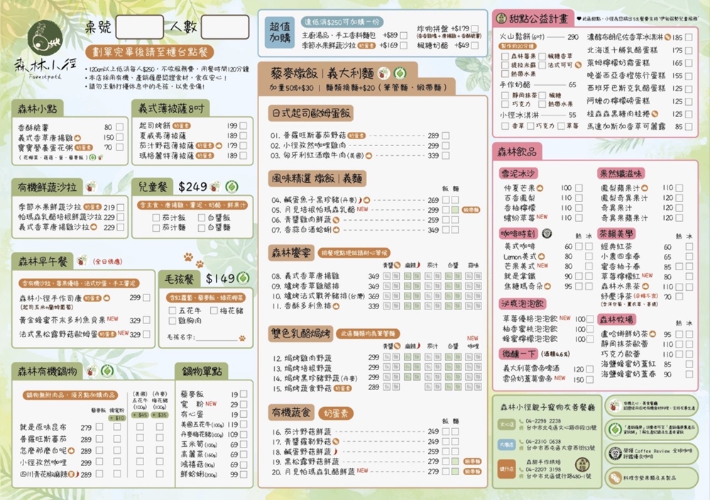 【台中北屯。美食】『森林小徑-文心店』連寵物餐都超豐盛!美味與友善並濟的親子、寵物友善餐廳! @傻蛋夫妻生活札記 【台中北屯。美食】『森林小徑-文心店』連寵物餐都超豐盛!美味與友善並濟的親子、寵物友善餐廳! @傻蛋夫妻生活札記