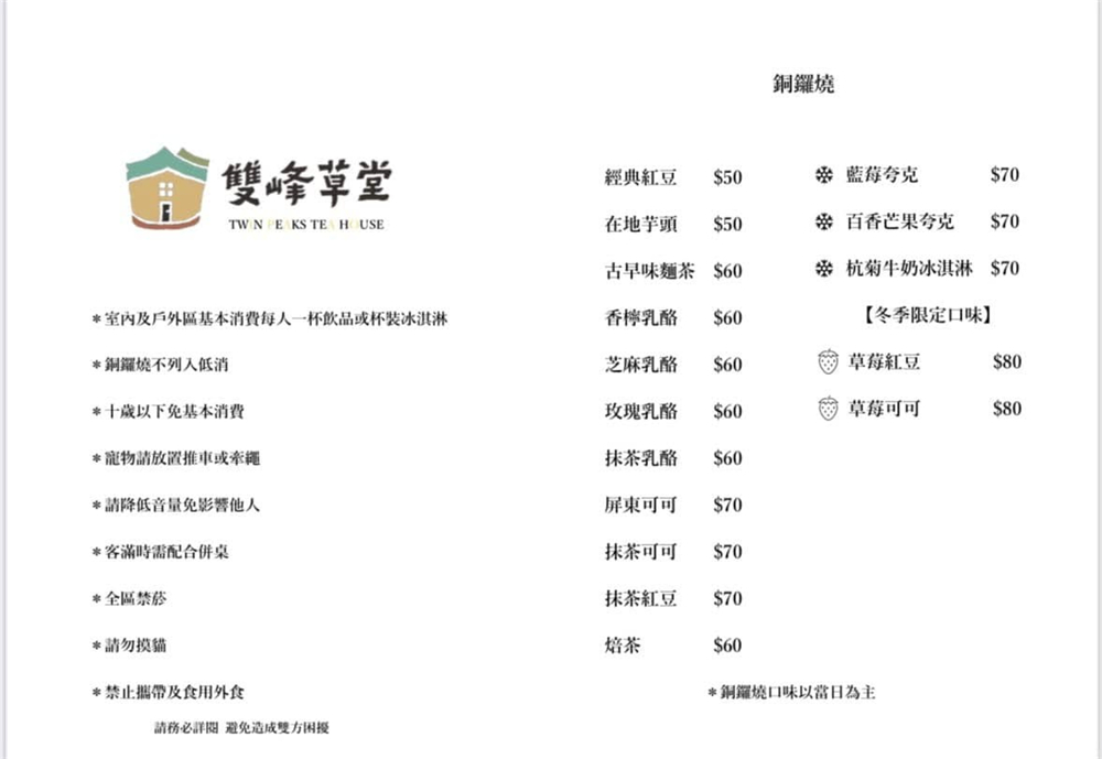 【苗栗銅鑼。美食】『雙峰草堂』唯美日式木造玻璃屋！隱身山中的夢幻銅鑼燒！ @傻蛋夫妻生活札記