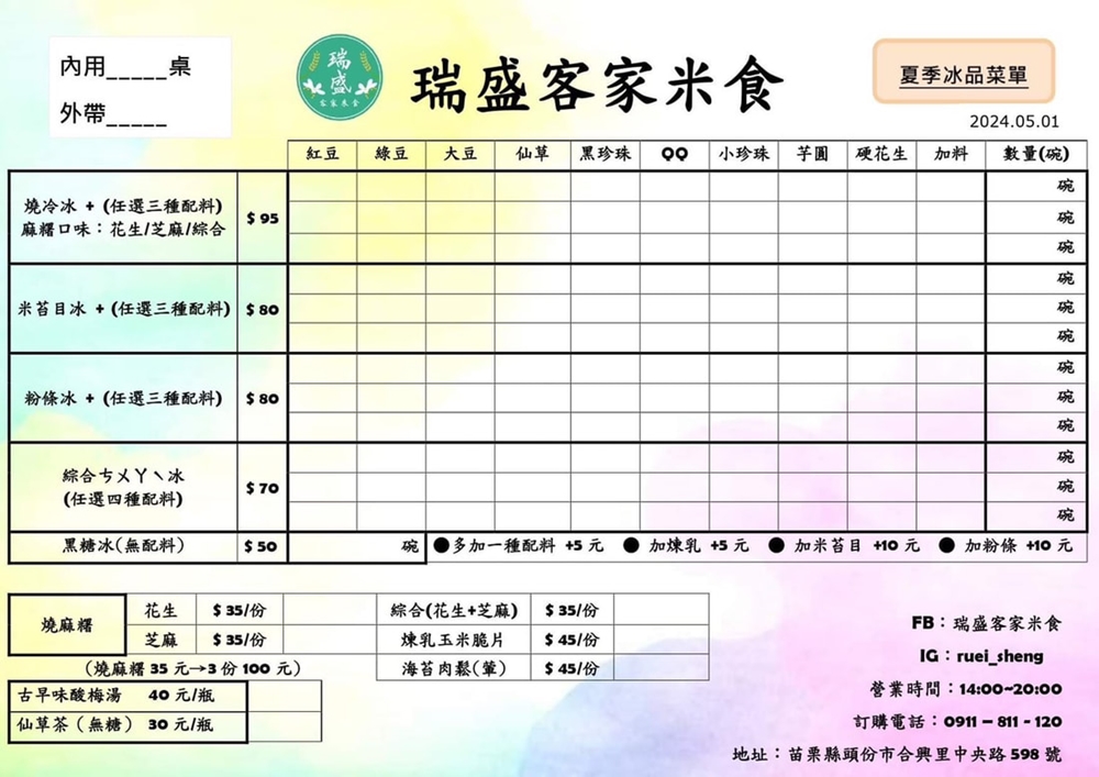 【苗栗頭份。美食】『瑞盛客家米食』傳統米食，全新感受！超夯燒麻糬、暖心紅豆湯圓、包餡Q麻糬~全都要！ @傻蛋夫妻生活札記