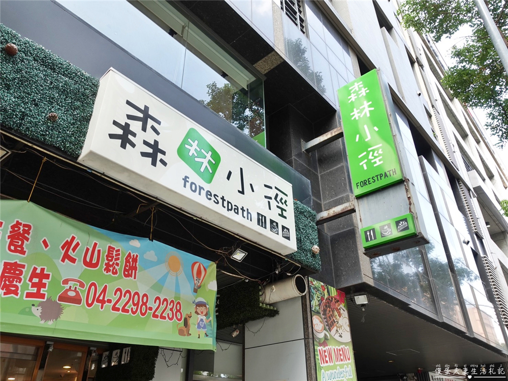【台中北屯。美食】『森林小徑-文心店』連寵物餐都超豐盛！美味與友善並濟的親子、寵物友善餐廳！ @傻蛋夫妻生活札記