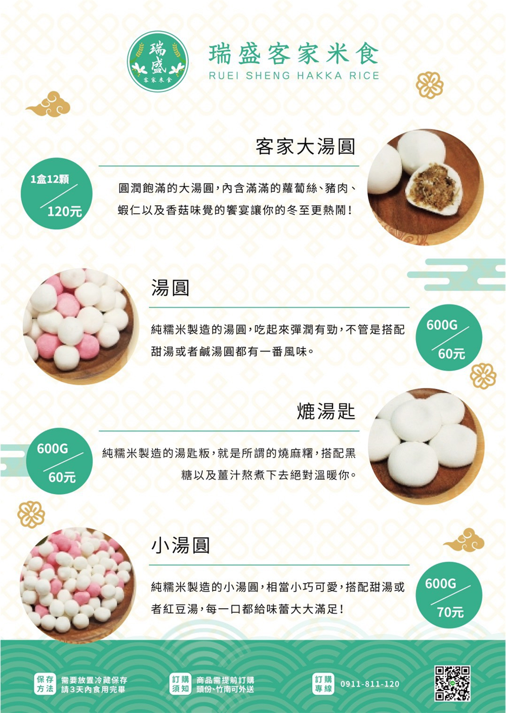 【苗栗頭份。美食】『瑞盛客家米食』傳統米食，全新感受！超夯燒麻糬、暖心紅豆湯圓、包餡Q麻糬~全都要！ @傻蛋夫妻生活札記