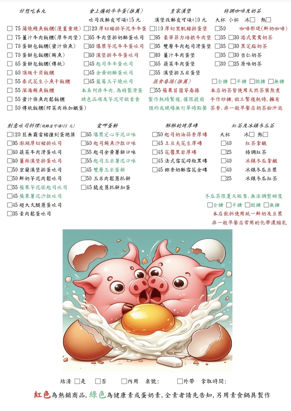 【台中潭子。美食】『當豬撞到蛋』就是要不一樣!與眾不同的創意早餐料理! @傻蛋夫妻生活札記 【台中潭子。美食】『當豬撞到蛋』就是要不一樣!與眾不同的創意早餐料理! @傻蛋夫妻生活札記