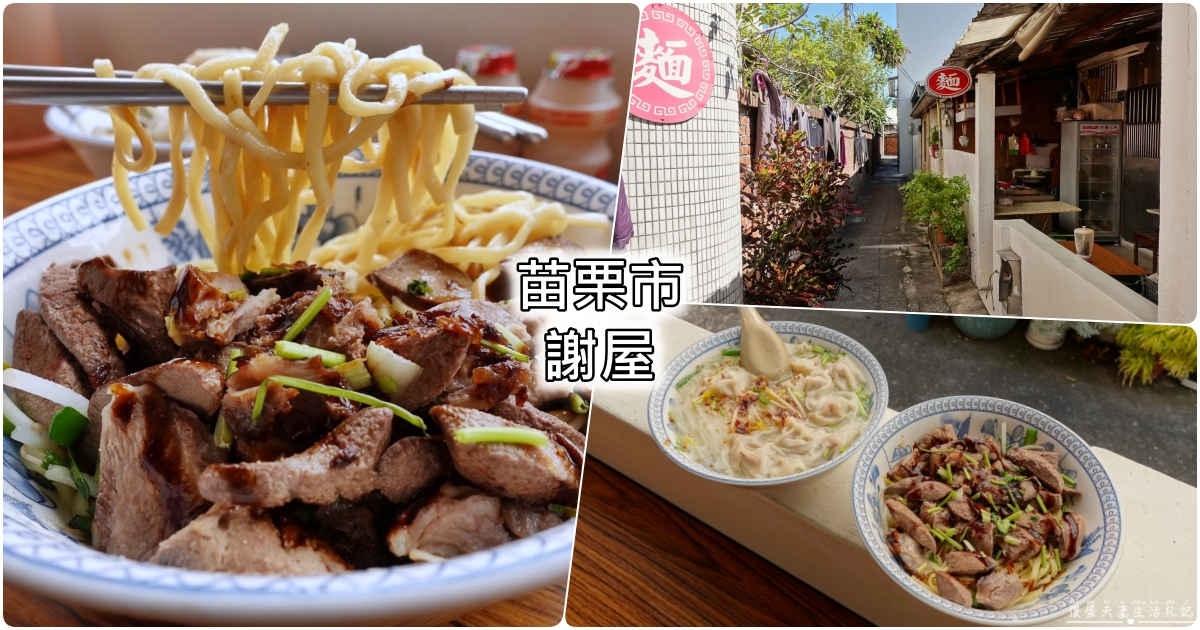 【苗栗市。美食】『滝禾製麵所』在台灣也能吃到日本味！麵條粗細、湯頭、主食肉品自由配！ @傻蛋夫妻生活札記
