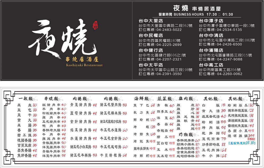 【台中西區。美食】『夜燒碳烤居酒屋-民權店』美味平價、現點現烤！超適合小酌、聚餐的多元碳火串燒居酒屋！ @傻蛋夫妻生活札記