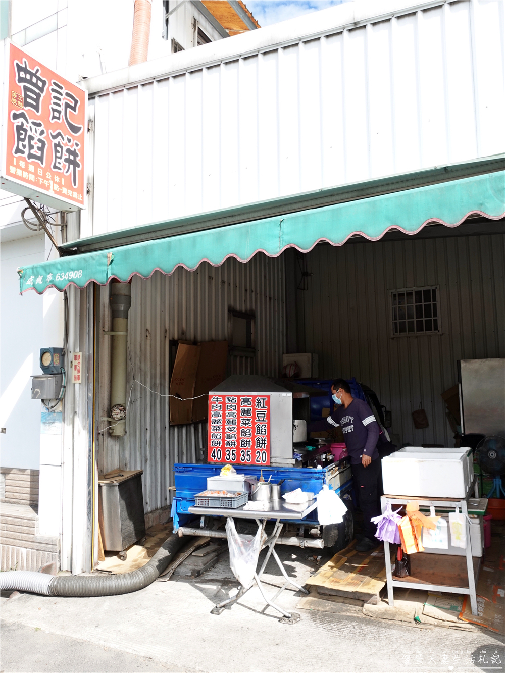 【苗栗頭份美食】『曾記餡餅』在地人爆推！大又飽滿的手工現作餡餅！ @傻蛋夫妻生活札記