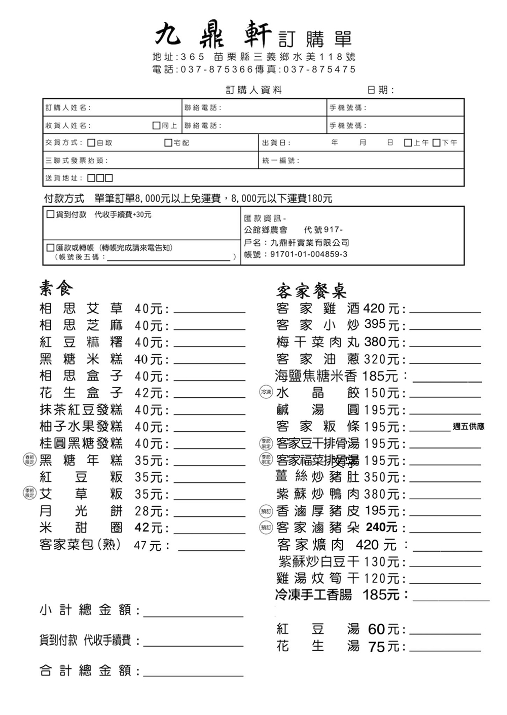 【苗栗三義。美食】『九鼎軒』三義客家人氣伴手禮!送禮自用兩相宜!包裝精緻的傳統客家米食! @傻蛋夫妻生活札記 【苗栗三義。美食】『九鼎軒』三義客家人氣伴手禮!送禮自用兩相宜!包裝精緻的傳統客家米食! @傻蛋夫妻生活札記