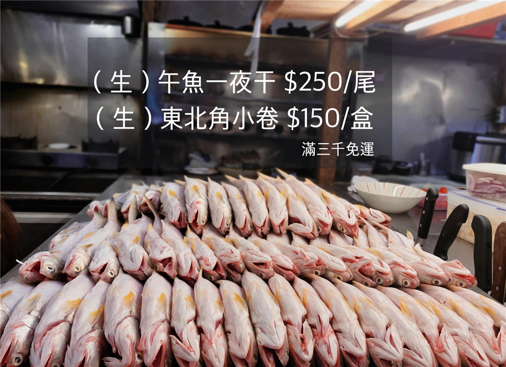 【新北瑞芳。美食】『食不厭』九份必訪！隨便點都強大！午仔魚一夜干專賣店！ @傻蛋夫妻生活札記