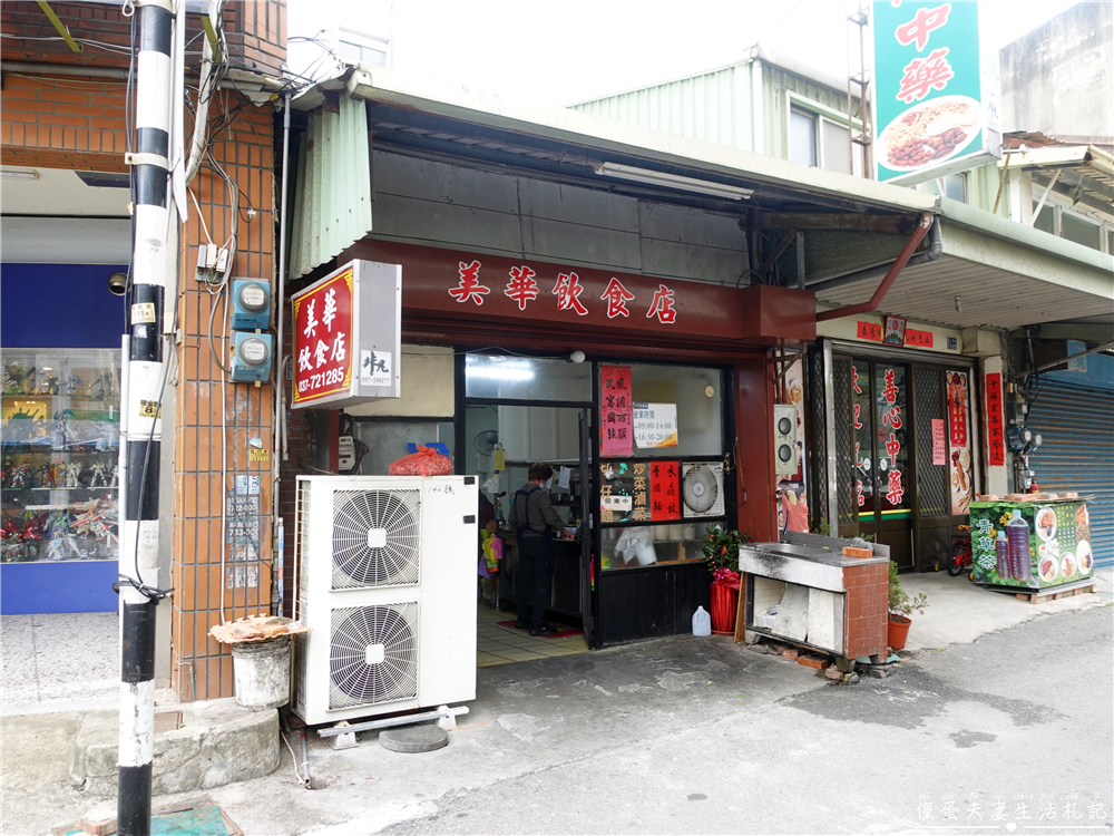 【苗栗後龍。美食】『美華飲食店』樸實美味的在地小吃！內行常客推薦炒飯炒鹹炒辣！ @傻蛋夫妻生活札記