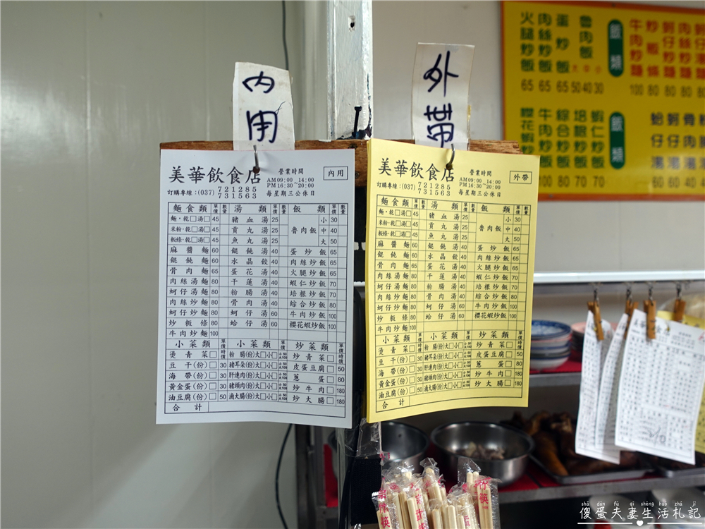 【苗栗後龍。美食】『美華飲食店』樸實美味的在地小吃！內行常客推薦炒飯炒鹹炒辣！ @傻蛋夫妻生活札記