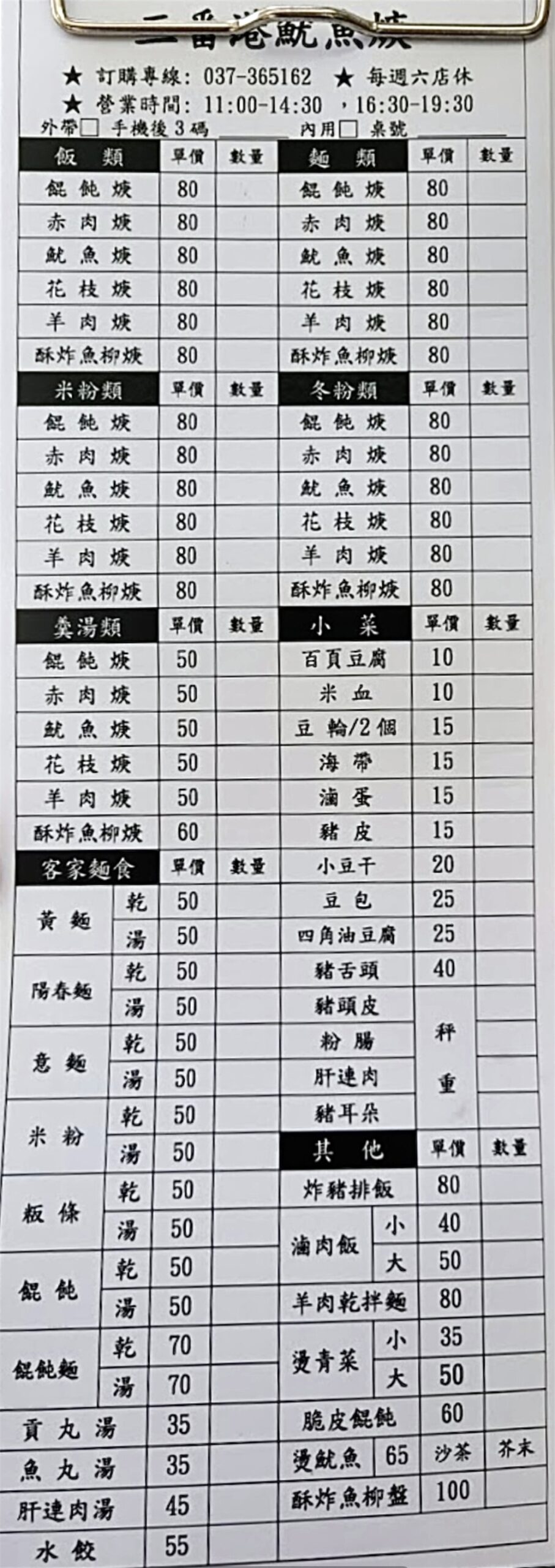 【苗栗市。美食】『三番港魷魚焿-苗栗市分店』簡單又美味！刷嘴羹麵、好吃滷味，讓人一試成主顧！ @傻蛋夫妻生活札記