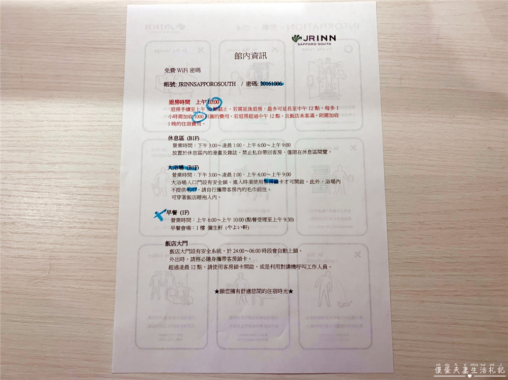 【日本北海道住宿】『JR INN南口駅 / JR Inn Sapporo South』離札幌車站走路只要七分鐘，擁有大浴場還有21款枕頭自選的舒適飯店！ @傻蛋夫妻生活札記