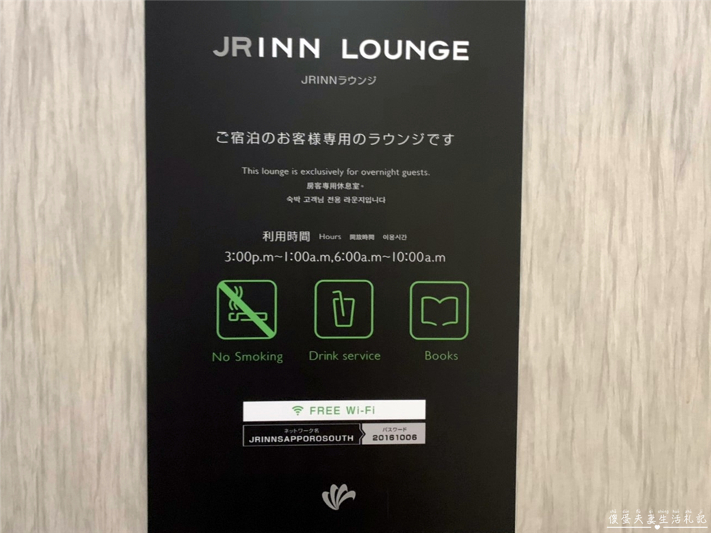 【日本北海道住宿】『JR INN南口駅 / JR Inn Sapporo South』離札幌車站走路只要七分鐘，擁有大浴場還有21款枕頭自選的舒適飯店！ @傻蛋夫妻生活札記