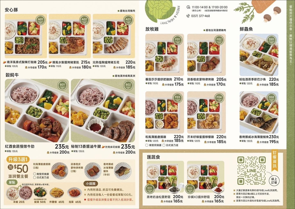 【苗栗市。美食】『米盛食堂』最強配菜！擺盤漂亮、風格清新的美味簡餐系便當！ @傻蛋夫妻生活札記